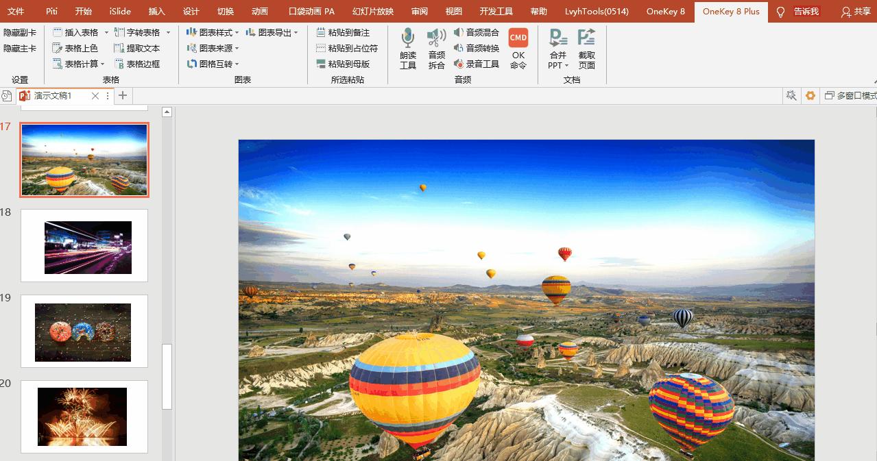 十大免费ppt插件,ppt必备的四个神级插件