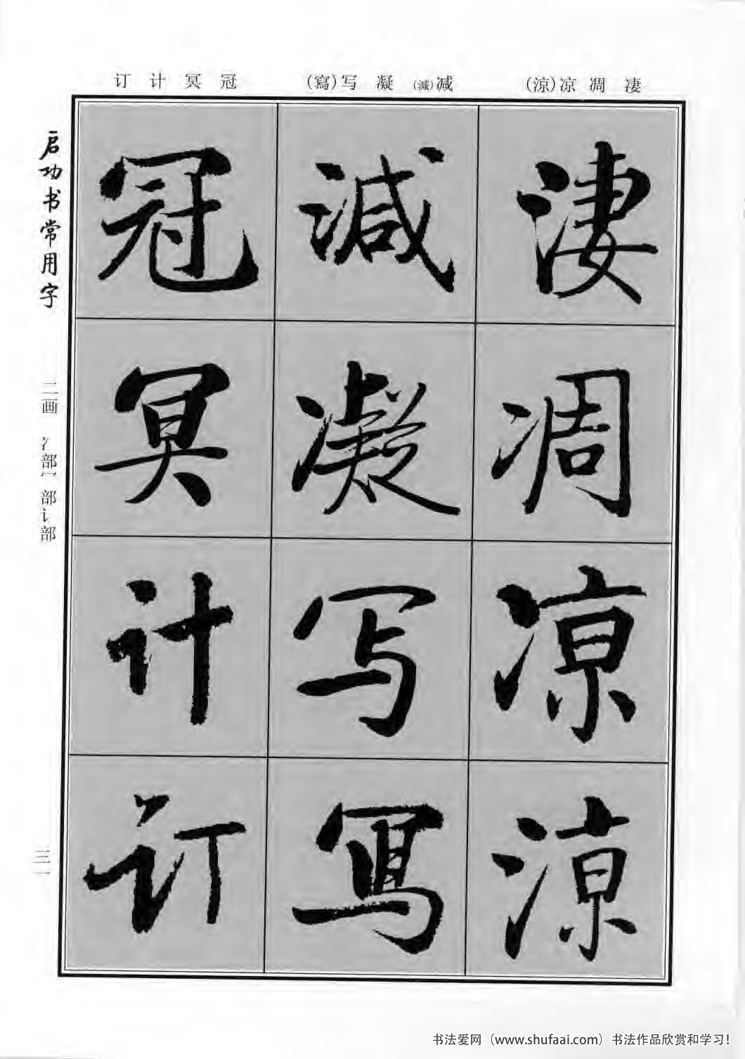 启功书常用字行楷字帖哪里买,启功楷书字帖大全