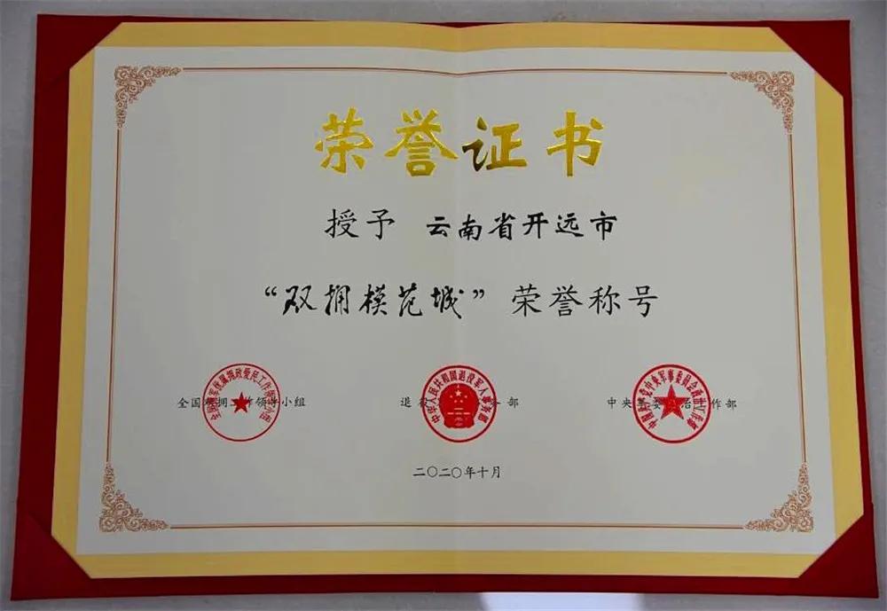 云南省创建全国双拥模范城名单,争创全省双拥模范城八连冠