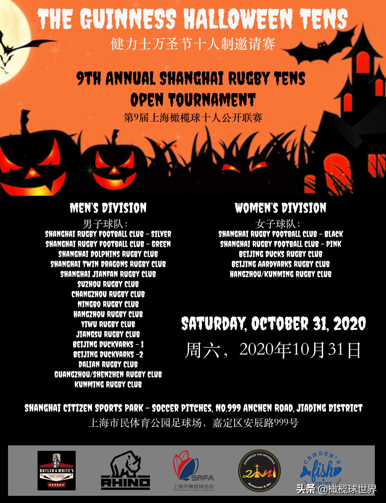 上海十人制橄榄球比赛,2023年七人制英式橄榄球冠军赛