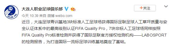 王健林为足球花了多少钱,王健林赞助大连足球