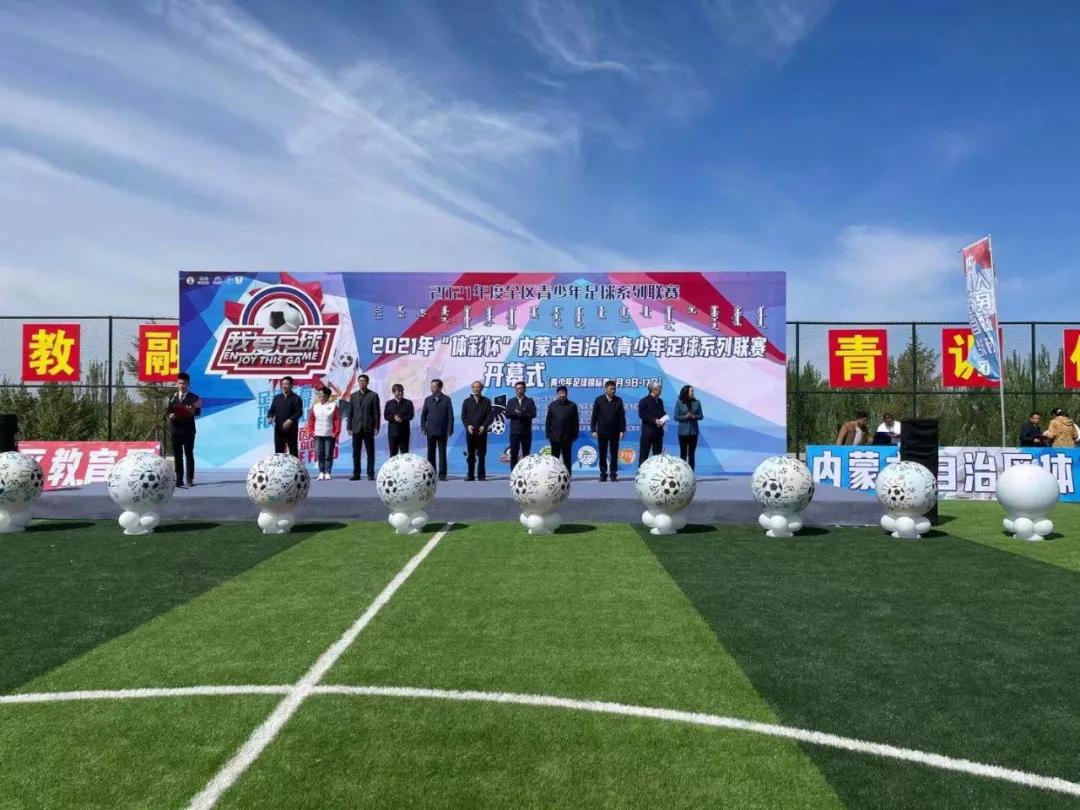 2023内蒙古青少年足球联赛,2023年内蒙古自治区青少年联赛