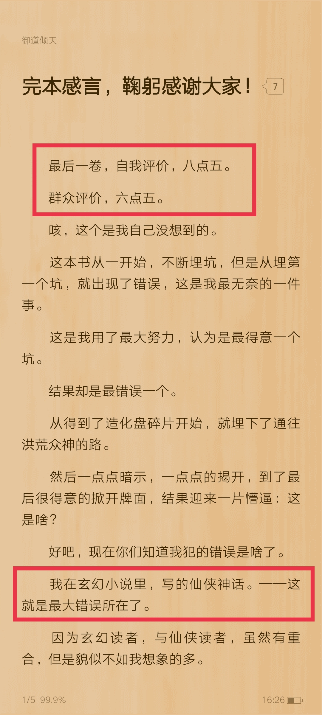 小说御道倾天风凌天下,御道倾天风凌天下几个女主
