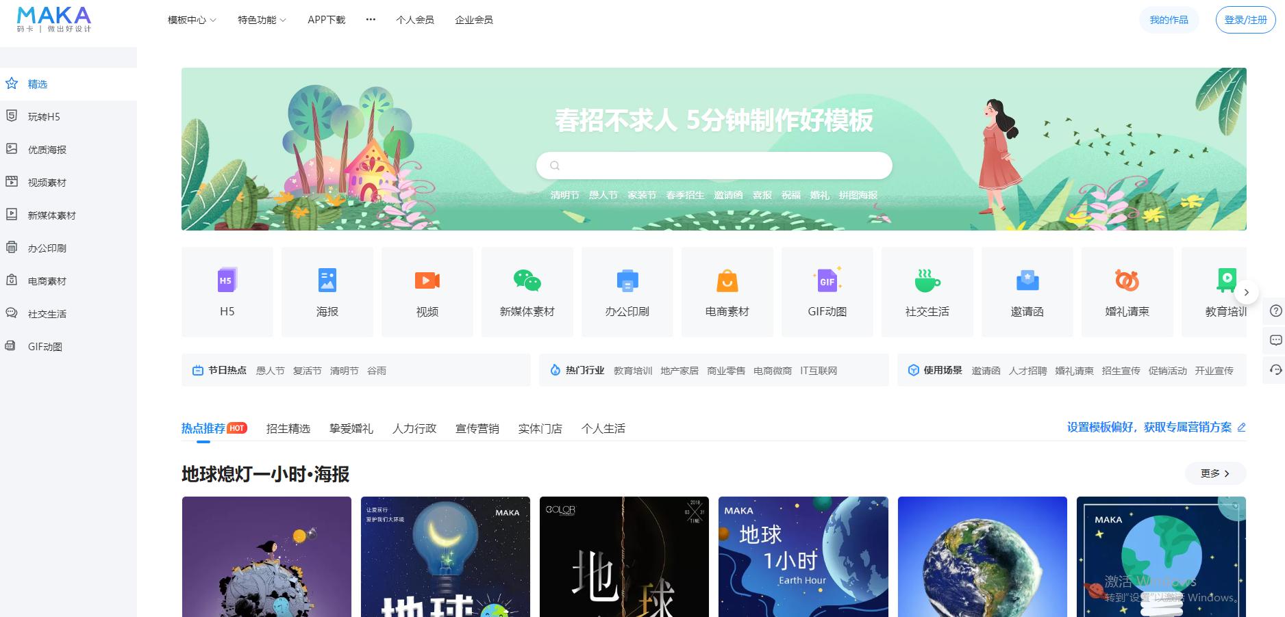 海报生成网站,生成海报的网站