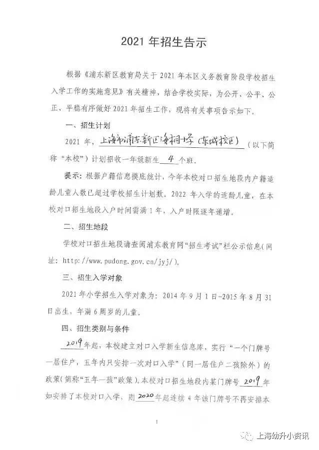 上海面向全市招生的重点小学,上海5所公办小学对外招生