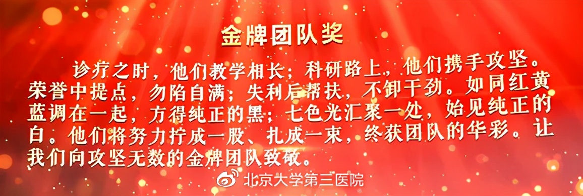 荣耀医者|北医三院一个团队和五位专家荣获2020年“荣耀医者”