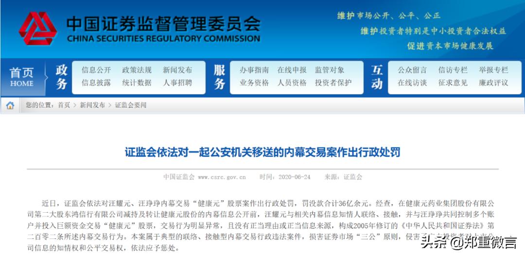证监会处罚牛散,被罚牛散2亿