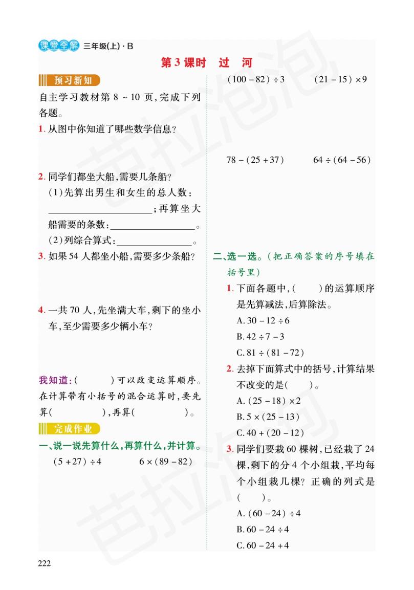 北师大版三年级数学练习四的预习,三年级上北师大数学同步预习笔记