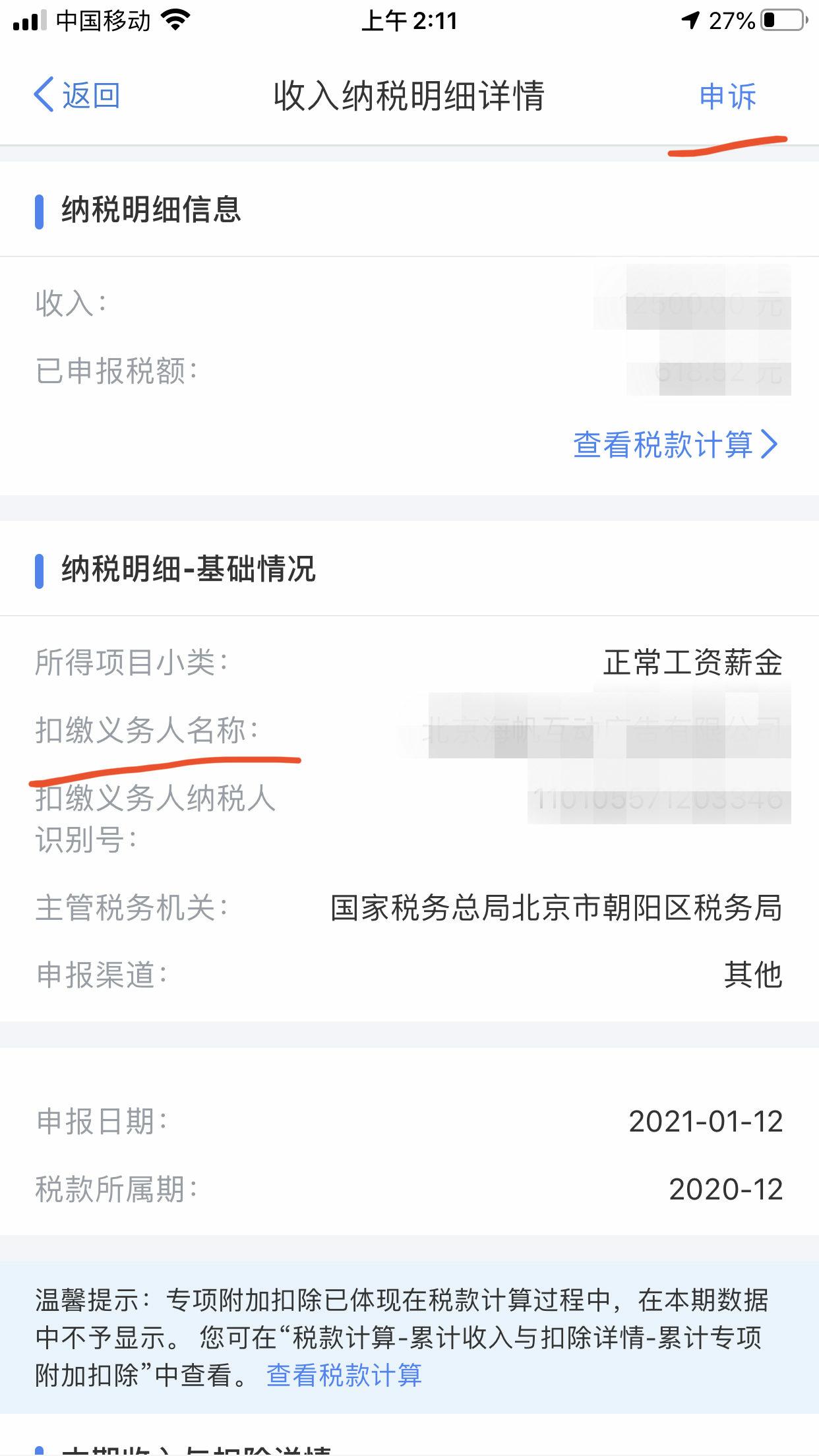 个人所得税退税2021年能退吗,2021年退税个人所得税怎么填