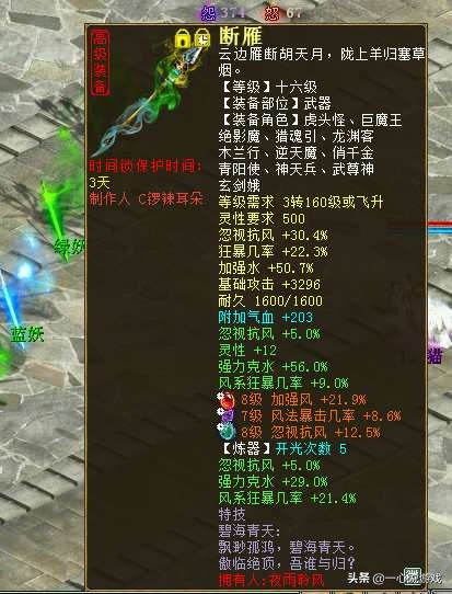 大话西游2全服第一,大话西游2法器