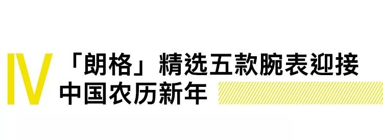 2019朗格腕表,巴萨腕表