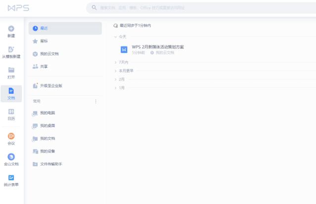 自从用了这2个功能,再也没有担心过文档丢失