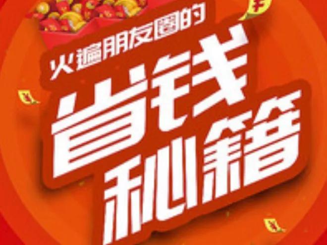 4个省钱技巧大全,40个省钱小技巧的清单