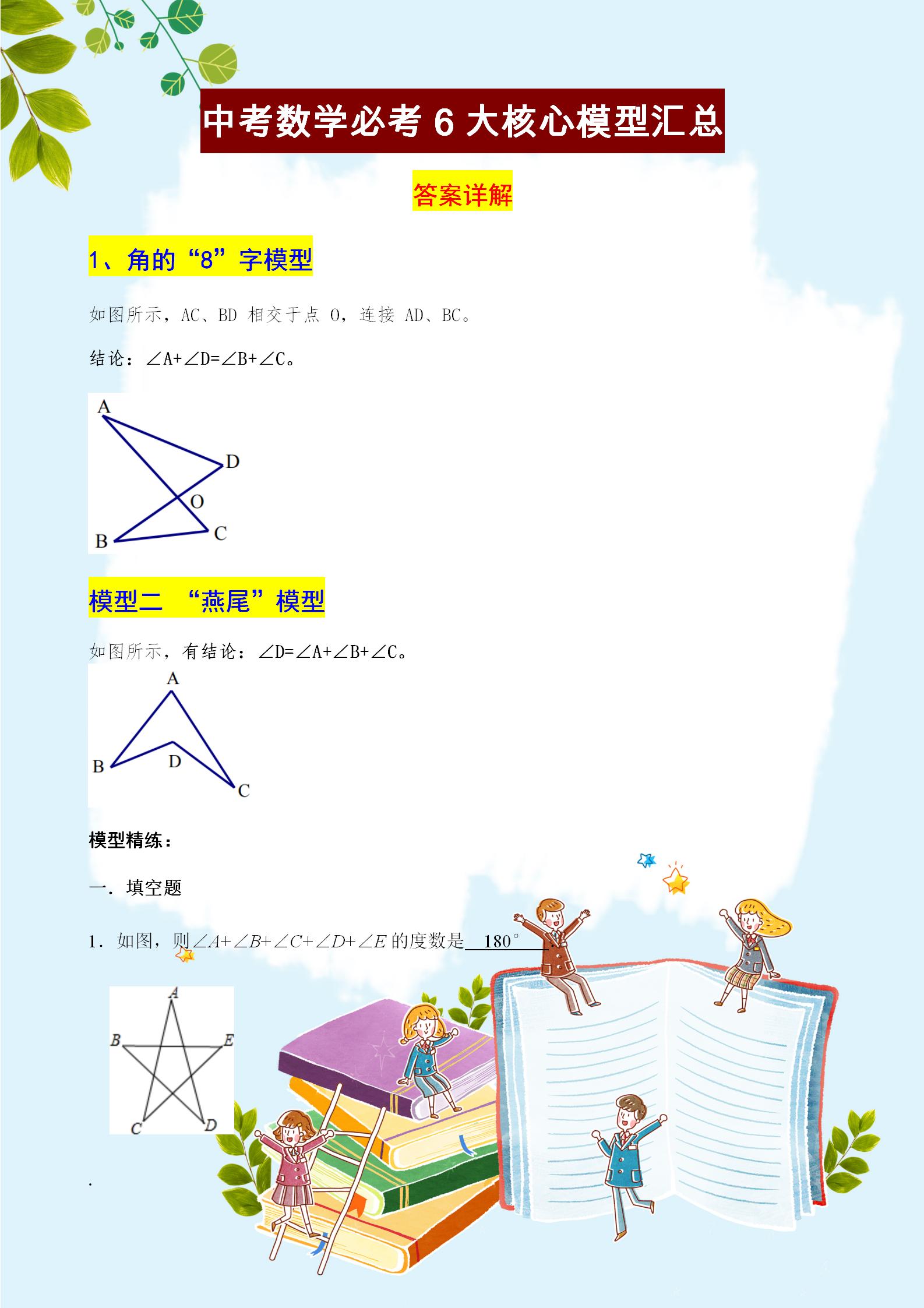 中考数学必考的6大模型汇总，几何学得好不好，全看模型知多少