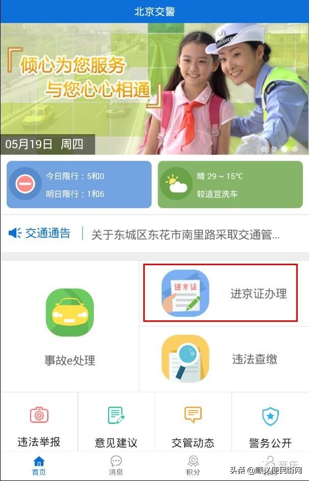 去北京机场用办理进京证么,北京进京证网上办理操作指南