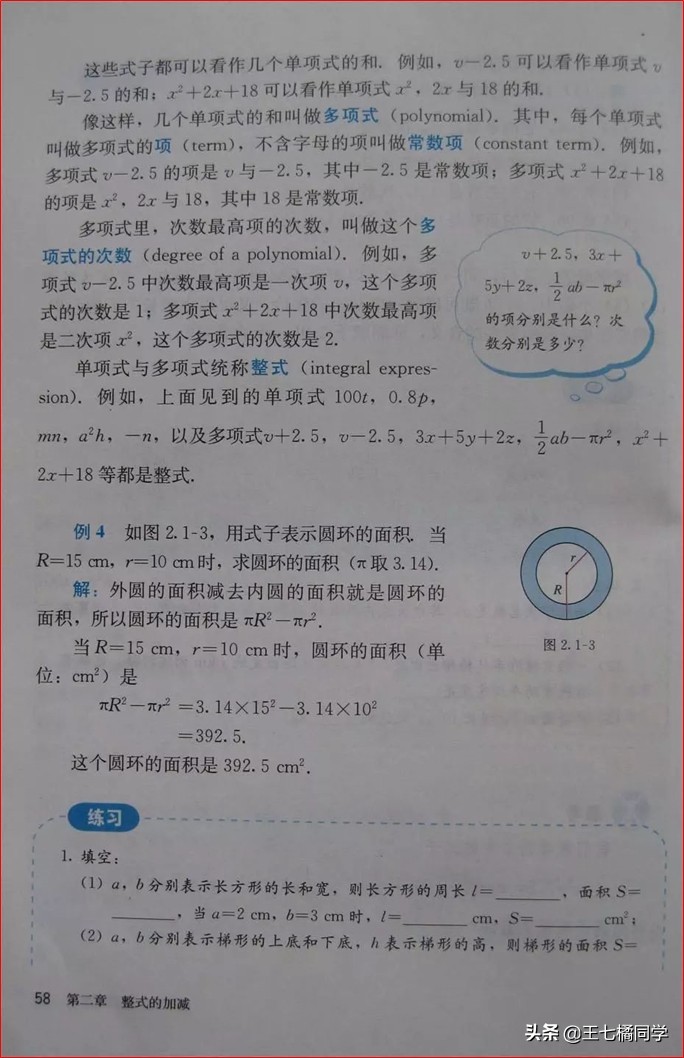 人教版初中数学家教,家教版七年级上册数学