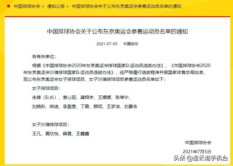 连云港参加奥运会的队员,连云港的奥运选手