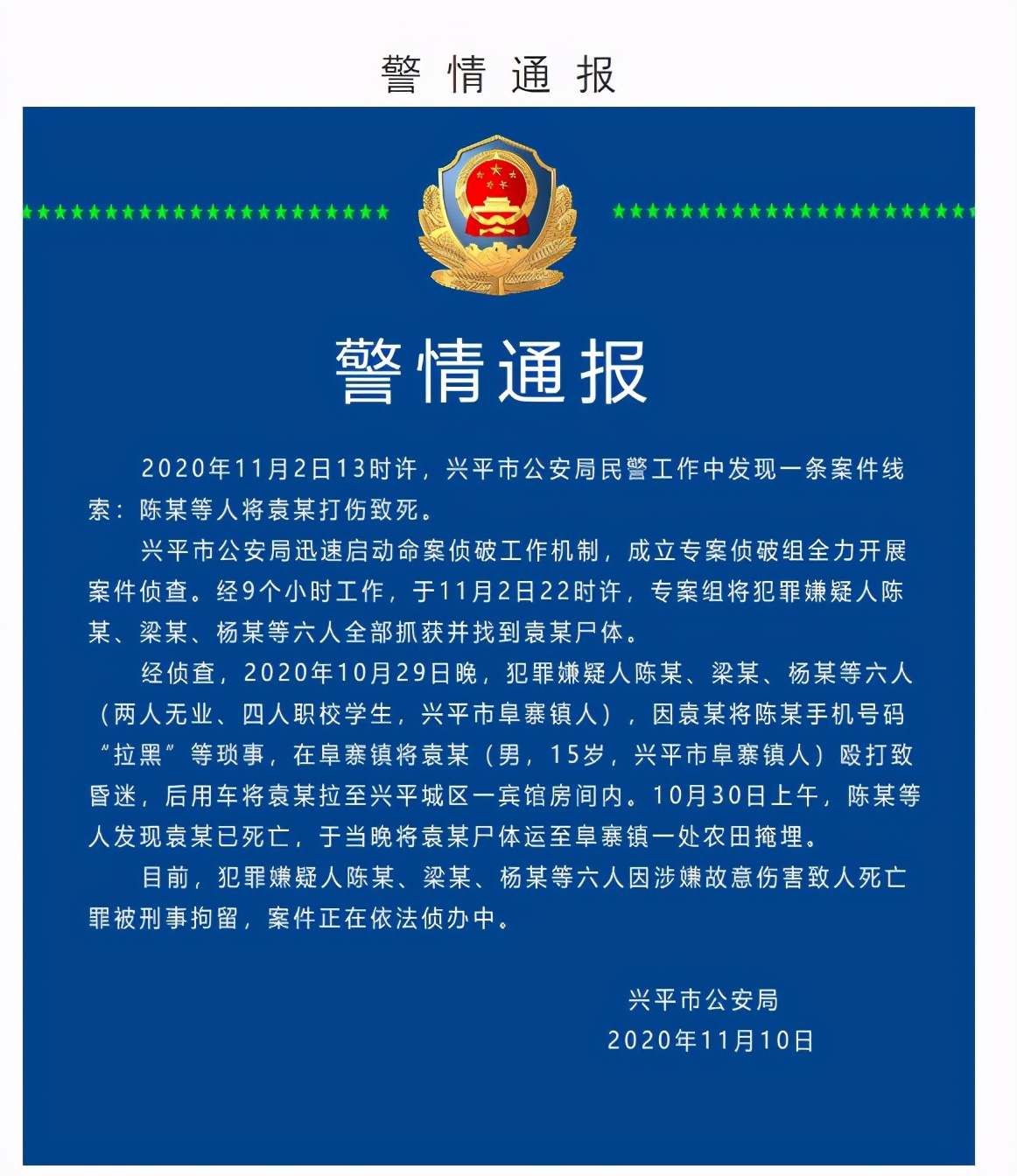 15岁少年遭6人围殴致死掩埋,13岁遭同学殴打埋尸最新进展