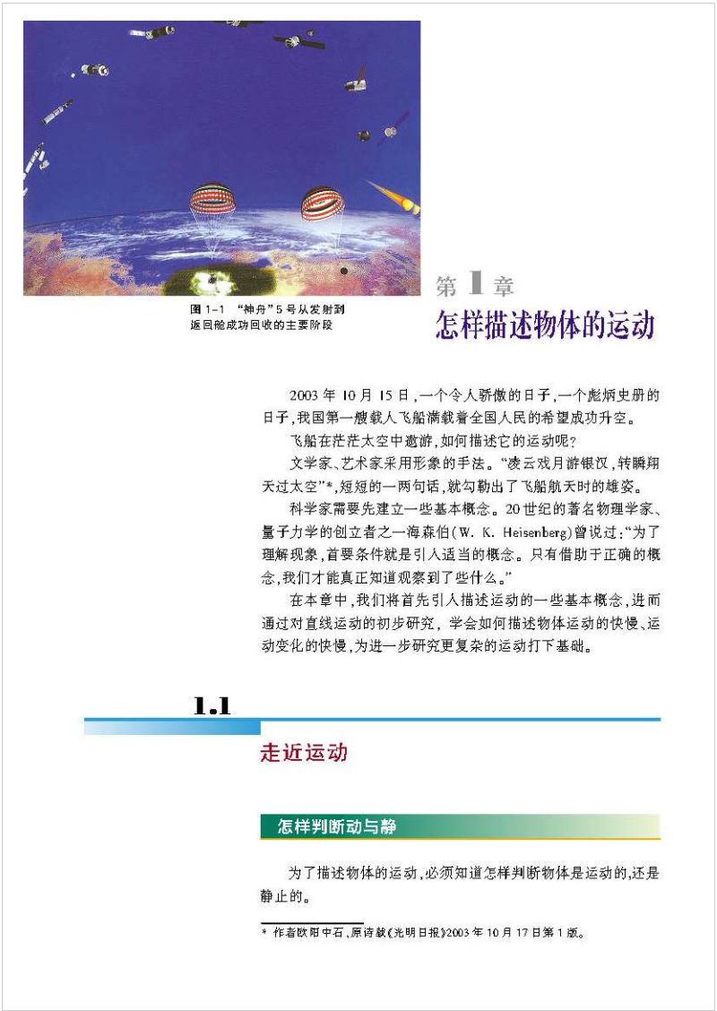 沪科版高中物理新教材,沪科版高中物理课本