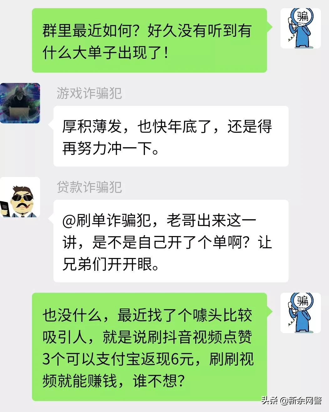 “点赞3个视频即可返现6元！刷刷视频就能赚钱！”宇宙第一诈骗群第42集