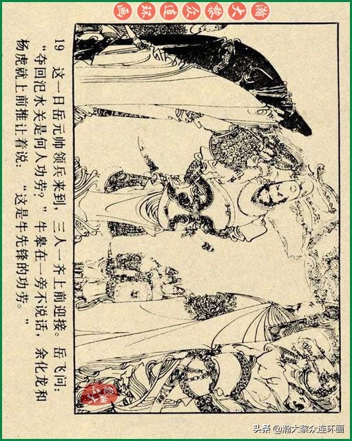 九轩岳飞传连环画四色大精版欣赏,瀚大黎众连环画杨家将
