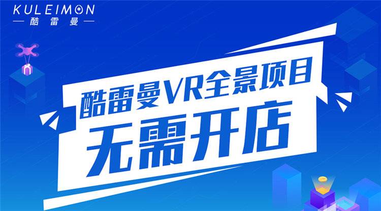 vr投资最新信息,加盟vr项目投资多少