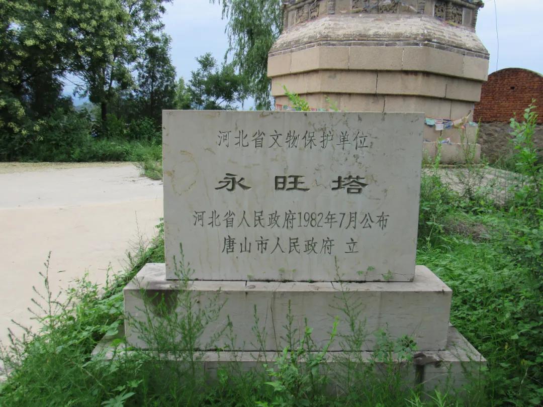 遵化永旺塔图片,遵化永旺塔现在是否可以参观