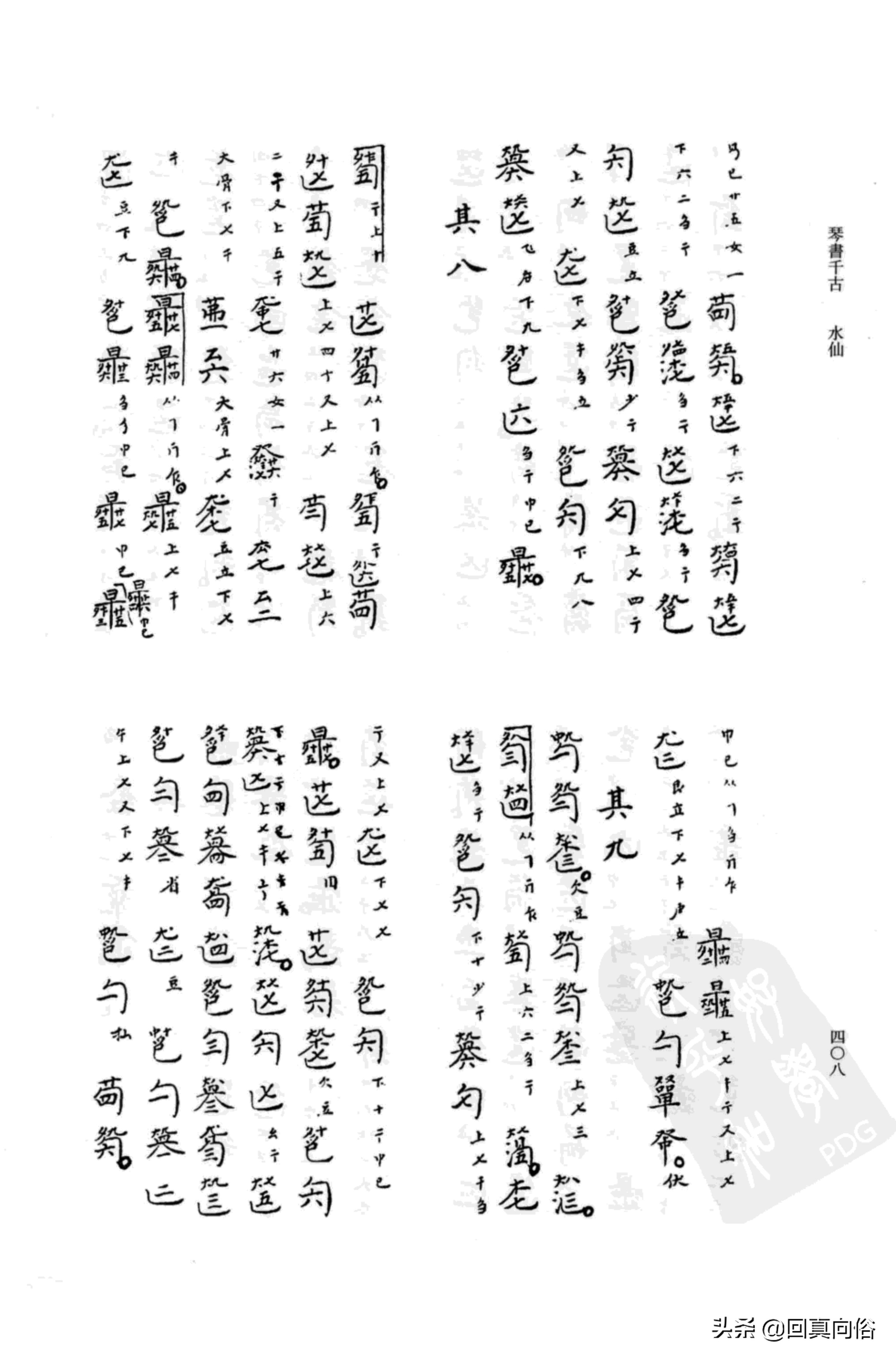 《琴书千古》撰者不详+乐瑛---韦编三绝