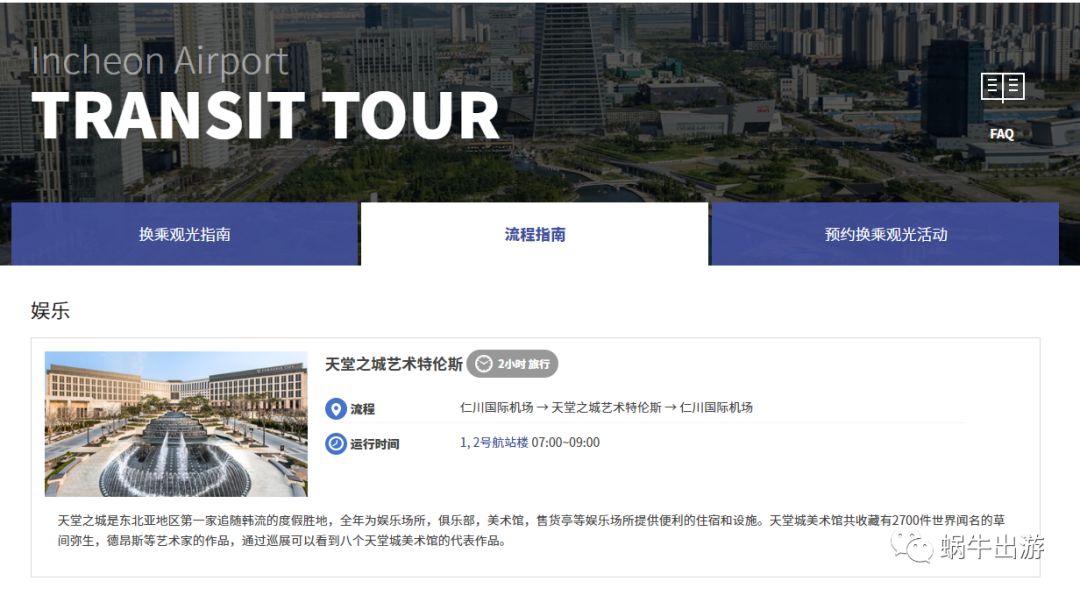 欧洲旅游飞机中转要求什么,在国外转机可以出去玩吗