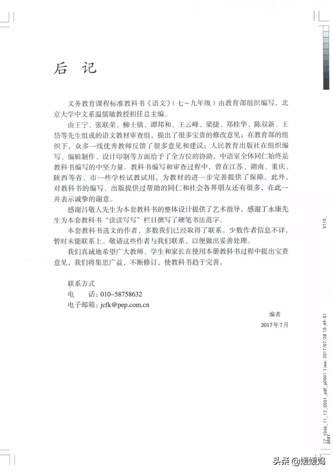 人教部编版八年级上册语文,八年级上册语文绩优学案电子课本