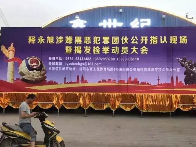 释永旭黑恶团伙如何判刑,释永旭涉黑被抓