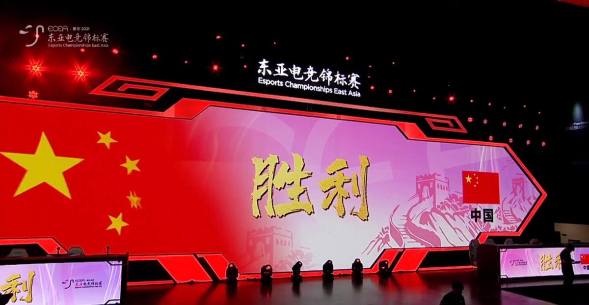 2021东亚电竞锦标赛皇室,2022东亚电竞锦标赛决赛