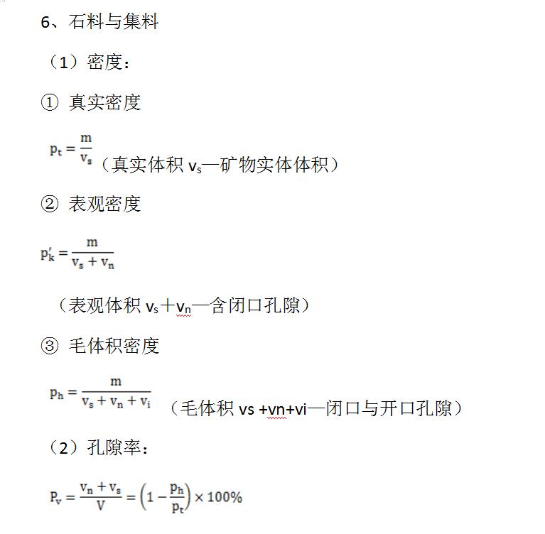 湖南省土建中级职称市政教材,湖南土建中级职称市政考试大纲