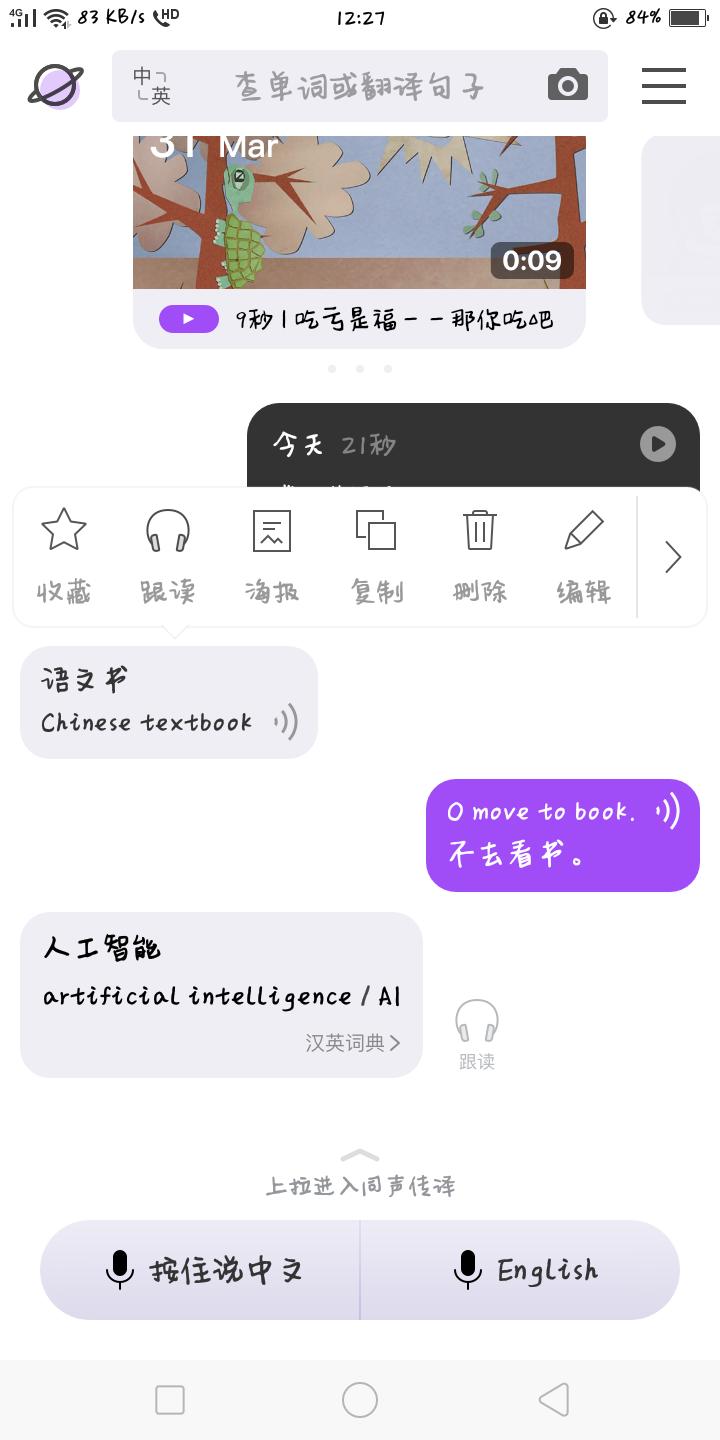 英语学习软件推荐|解决翻译问题的5款APP