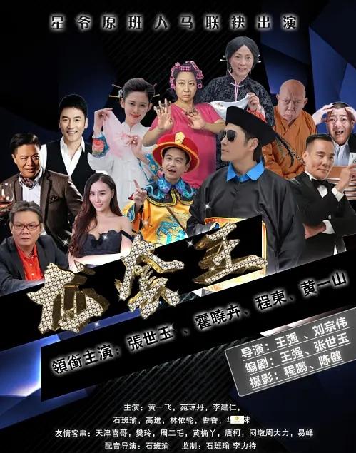 周星驰最乌龙的一次,周星驰薅鼻毛