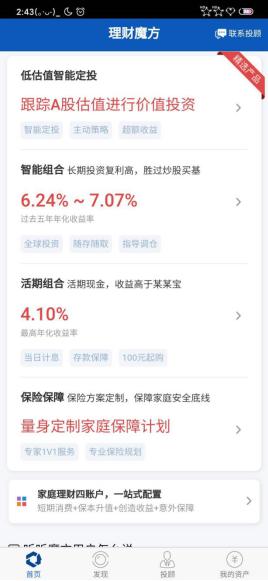 测评：支付宝的“帮你投”理财魔方的“智能组合”到底哪家强？