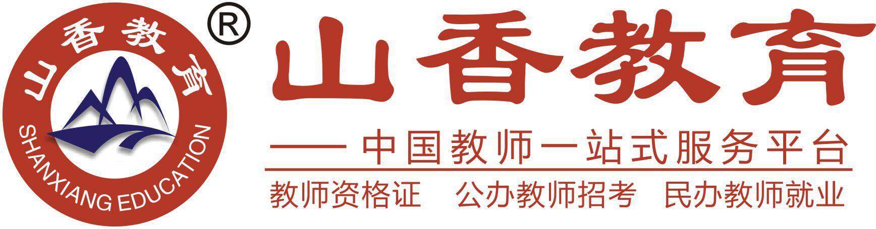 潍坊市山香教育,潍坊山香教育