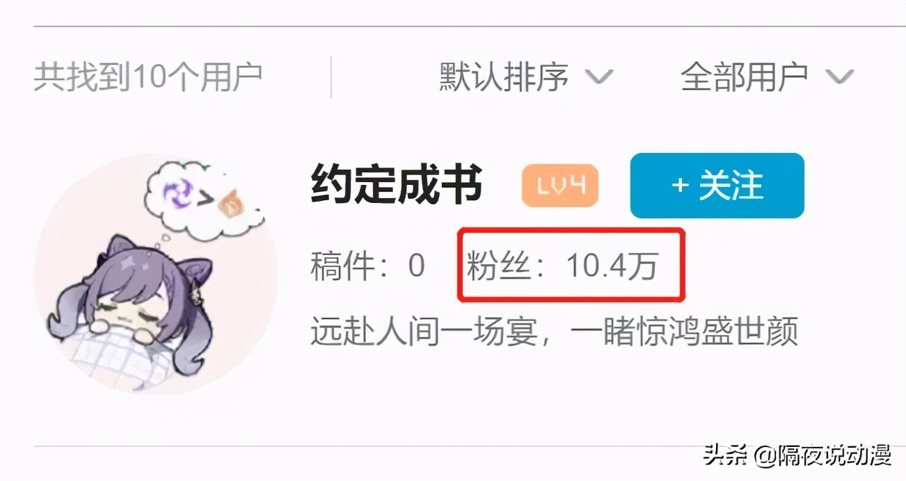 只凭“一句评论”获10万粉丝!这位LSP网友,创造B站新纪录