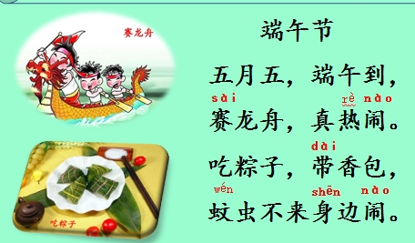 一年级下册端午粽基础训练题目,小学语文端午粽讲解