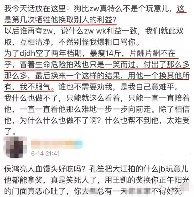 王凯又没得奖，侯鸿亮又要挨骂？