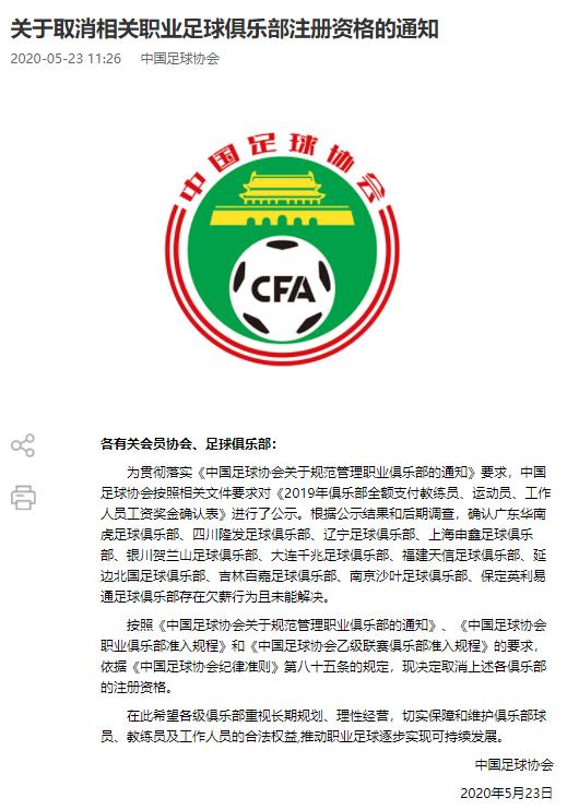 国内足球俱乐部解散视频,目前有几家足球俱乐部解散