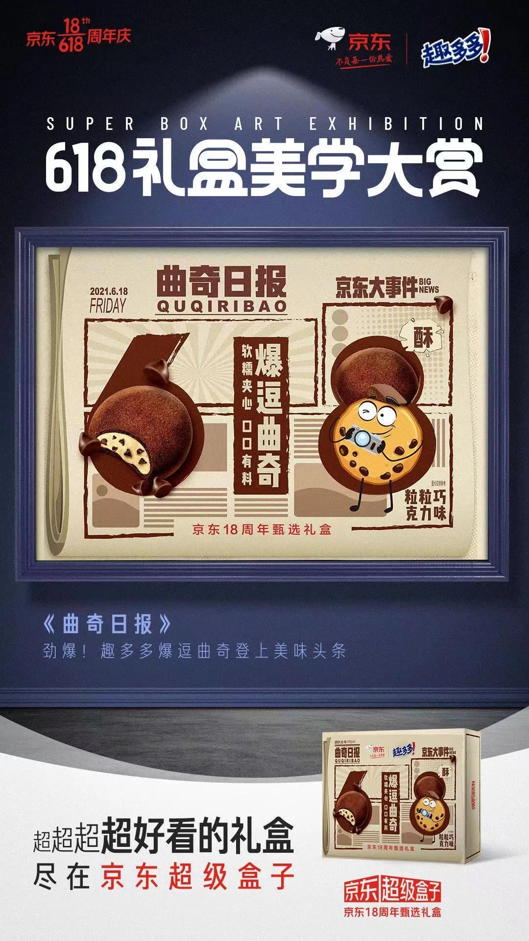 京东618国际化礼盒,京东618礼盒创意设计