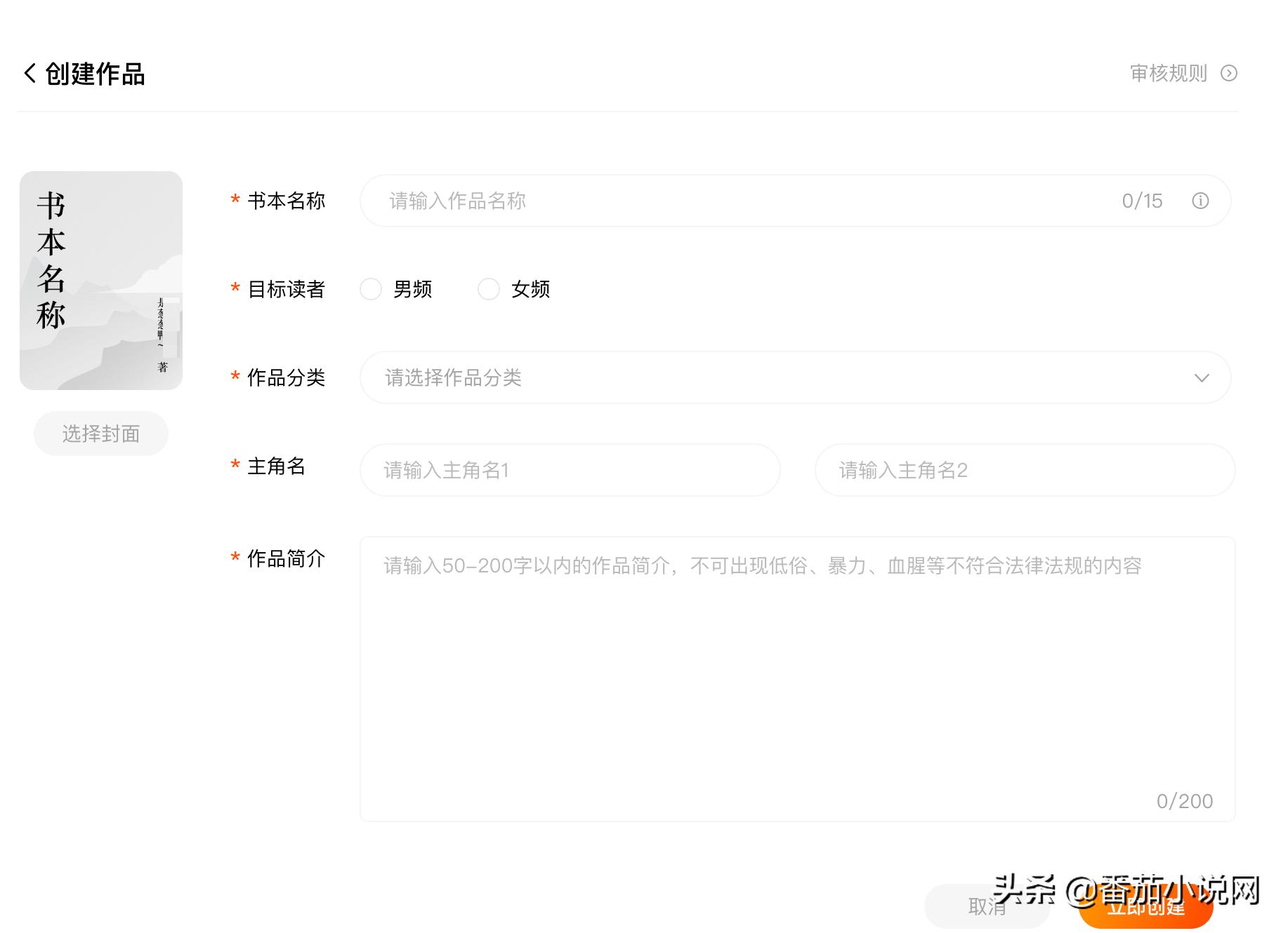 怎样在手机上注册番茄小说作家,番茄小说作家注册流程详解