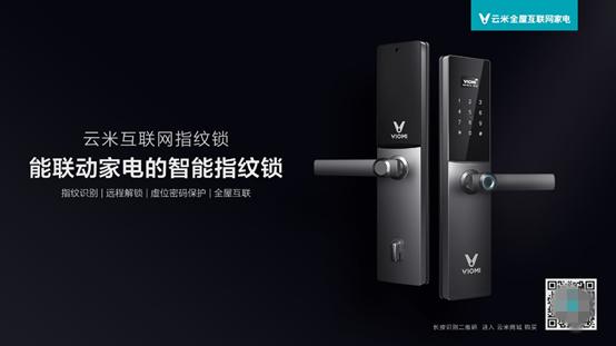物联网进入寻常百姓家，米互联网指纹锁上市