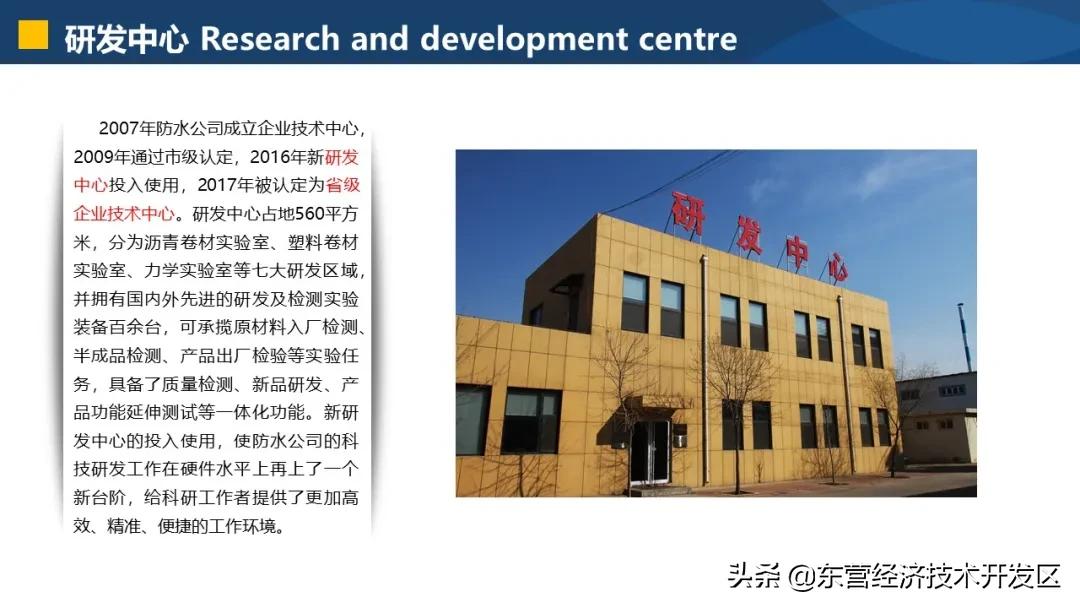 沿着企业看开发区！这一站：大明防水