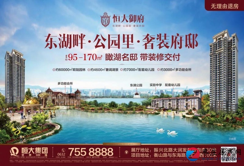 枣庄恒大御府鸟瞰图,万亿恒大首进新区