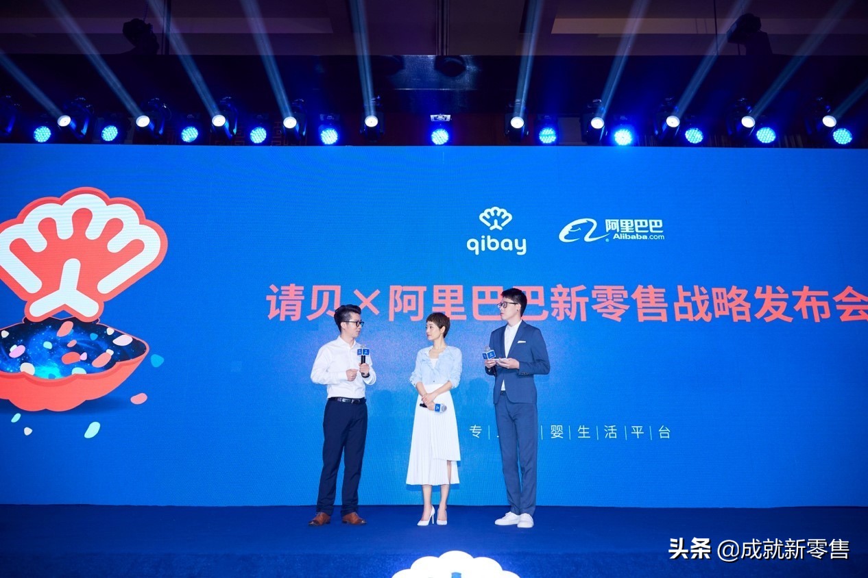 与阿里巴巴新零售战略合作,请贝是什么样的母婴新物种?