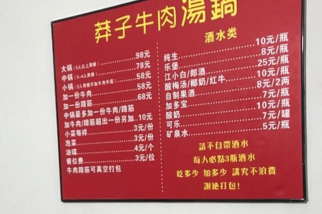 重庆规矩最多的牛肉,重庆规矩最多的店