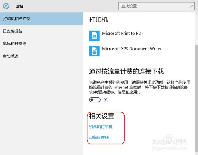 windows10怎么添加扫描仪,windows10安装打印机的驱动步骤