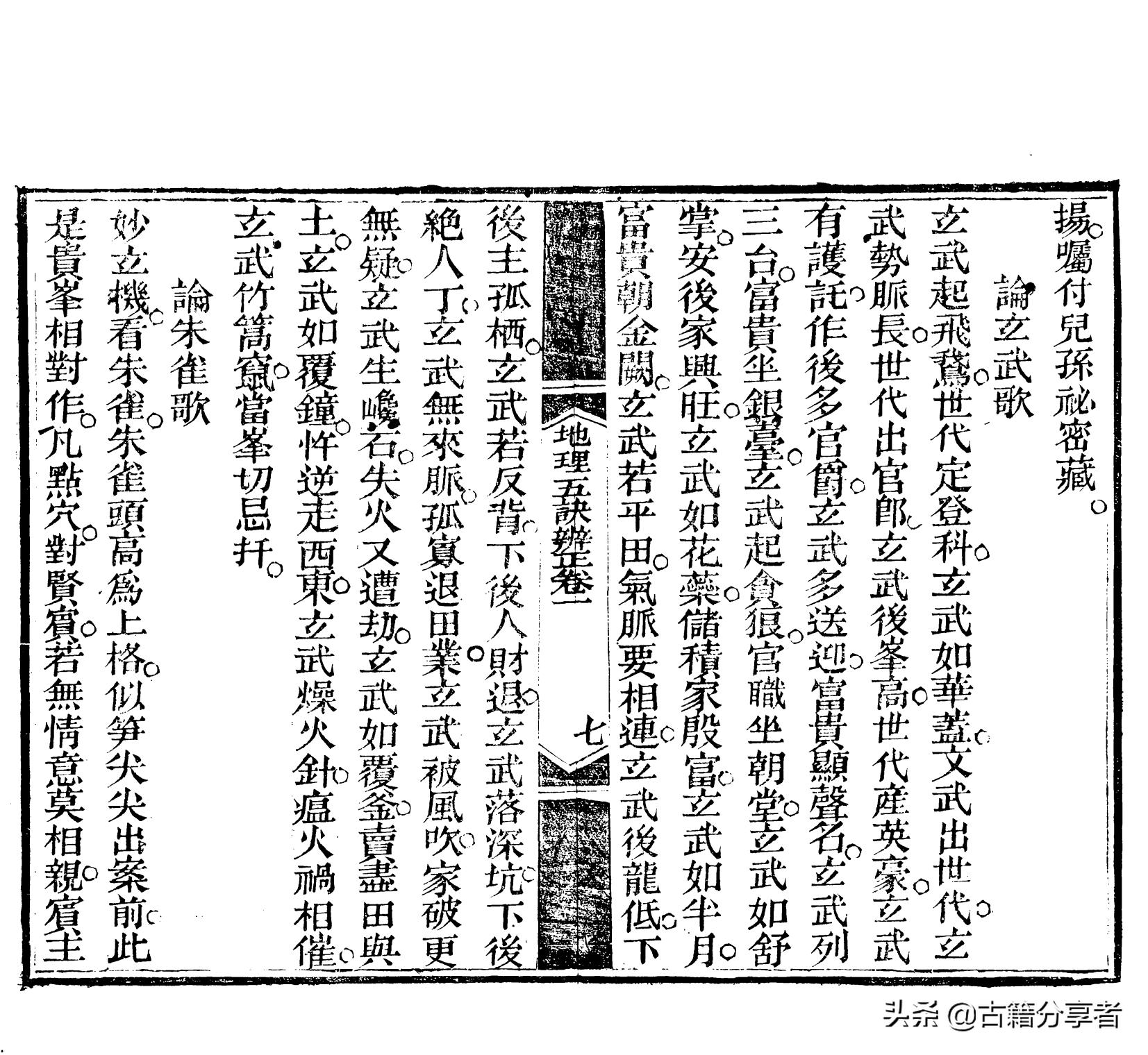 地理风水四言诀大全集,地理风水五诀大全图解视频